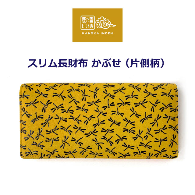 印伝 財布 長財布 いんでん かぶせ 長財布 小物 かぶせ長財布 薄型 スリム 財布 レディース財布 レディース 女性用 お母さん 祖母 本革 長財布 小銭入れあり カード入れ 小銭入れ ロングウォレット 大容量 収納 風水 黄色 女性用 誕生日 プレゼント 贈り物 黄印伝 19-05-y|かばんmart