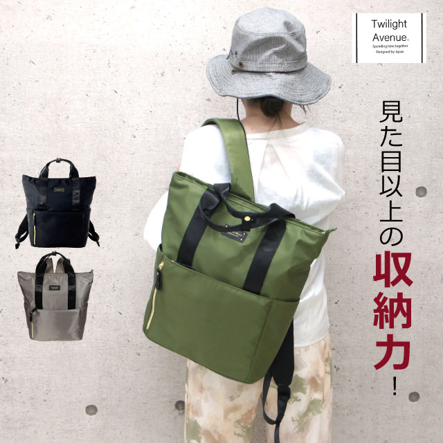 楽天市場】リュック レディース おしゃれ TWILIGHT AVENUE トート型