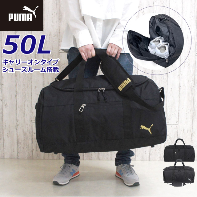 楽天市場】ボストンバッグ 修学旅行 小学生 男子 PUMA プーマ