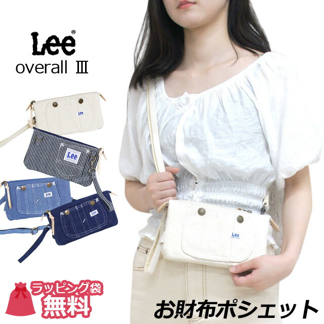 楽天市場 ラッピング袋無料 財布 ショルダー スマホ 入る レディース Lee リー Overall3 ウォレットポシェット 3 502 キッズ 財布 長財布 大容量 ショルダーバッグ 中学生 小学生 高校生 ポシェット デニム おしゃれ 女子 女の子 人気 紺 青 白 ストライプ 修学旅行