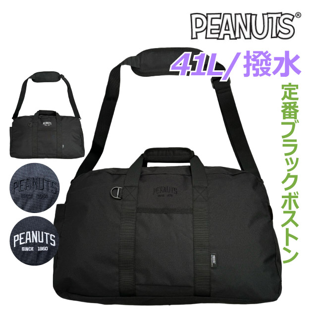 スヌーピー ボストンバッグ 修学旅行 女の子 PEANUTS サイドロゴ ボストンバッグ 41L 2sna5bt17 子供用 かわいい 可愛い 旅行 林間学校 ポリエステル 1泊 2泊 バッグ 大容量 女子 小学校 小学生 中学生 キッズ ジュニア 黒 1泊2日 宿泊学習 大人 スヌーピーグッズ