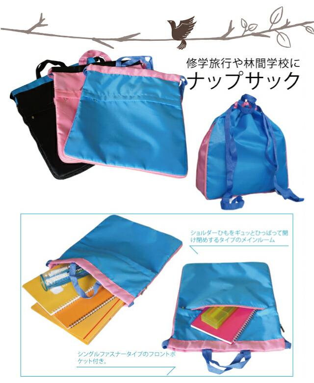 ナップサックとサブリュックがセットになりました 小学校 ブルー かわいい 2605 Muji00 花柄 バックパック リュック 女子 宿泊学習 キャンプ ジュニア などの学校行事におすすめ ブラック ピンク 女の子 人気 林間学校 林間学校 リュック 女の子 Choop フラワー