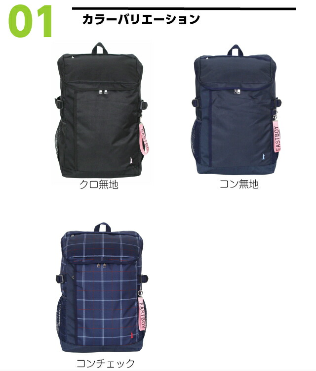 Eba27 East 30l Boy イーストボーイ 通学 スクールシリーズ ボックスリュック 30l 雨にも安心レインカバー付き 通学におすすめ 通学バッグ ロゴ刺繍 ストラップ ネイビー ブラック チェック柄 ボックス型 リュック 通学 女子 高校生 East Boy イーストボーイ スクール Eba27 East 30l Boy イーストボーイ 通学 スクールシリーズ ボックスリュック 30l 雨にも安心レインカバー付き 通学におすすめ 通学バッグ ロゴ刺繍 ストラップ ネイビー ブラック チェック柄 ボックス型 リュック 通学 女子 高校生 East Boy イーストボーイ スクール