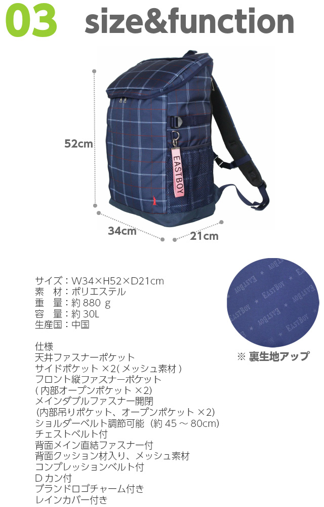 Eba27 East 30l Boy イーストボーイ 通学 スクールシリーズ ボックスリュック 30l 雨にも安心レインカバー付き 通学におすすめ 通学バッグ ロゴ刺繍 ストラップ ネイビー ブラック チェック柄 ボックス型 リュック 通学 女子 高校生 East Boy イーストボーイ スクール