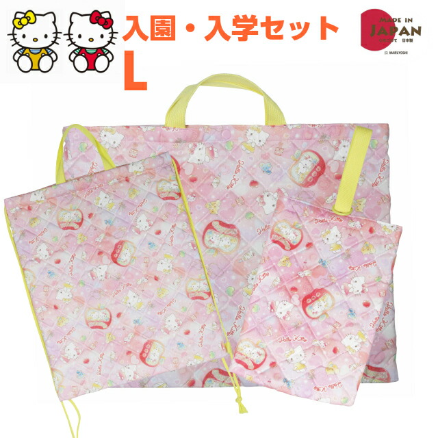 入園 バッグ セット 大きめ ハローキティ ピンク 入園 入学 3点セット シューズケース ナップサック レッスンバッグ Lサイズ Qkt3 1380 Qkt3 1680 Qkt3 2100 上履き入れ 体操着入れ 手提げかばん 女の子 小学校 低学年 幼稚園 かわいい キティ ミミィ 入園セット 入学準備