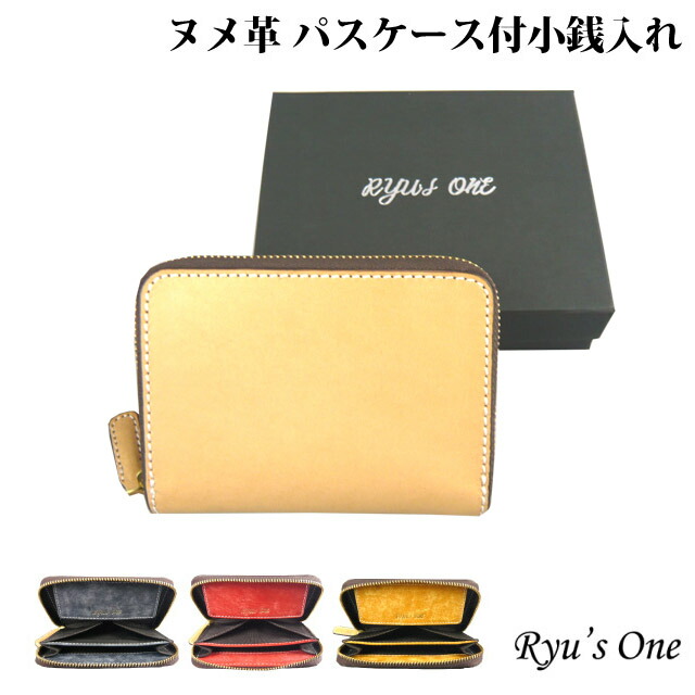 小銭入れ パスケース メンズ RYU'S ONE INシリーズ ラウンドBOX小銭入れ 15-4061 定期入れ カードも入る コインケース レザー ヌメ革 おしゃれ 大人 父 祖父 お父さん おじいちゃん プレゼント 誕生日 クリスマス 紺 赤 黄色 レディース