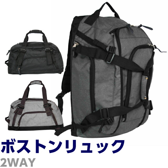 合宿 林間学校 メンズ 宿泊学習 ボストンとリュックの2way仕様 ジム通い スポーツ アウトドア 旅行などにおすすめ 修学旅行 中学生 無地 旅行 ブラック 3161 ボストンバッグ 小学生 修学旅行 黒 男子 女子 男女兼用 バッグ Maxvoltage ボストンリュック 3161 送料