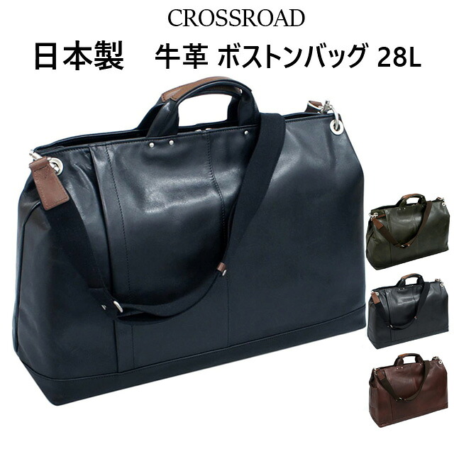 ボストンバッグ メンズ レザー CROSSROAD クロスロード ボストンバッグ 28L 50-5057 送料無料 日本製 ショルダー メンズ バッグ 肩掛け 斜め掛け 牛革 本革 おしゃれ ゴルフ 男性用 お父さん プレゼント 黒 ブラック チョコ グリーン ネイビー B4サイズ収納｜かばんmart