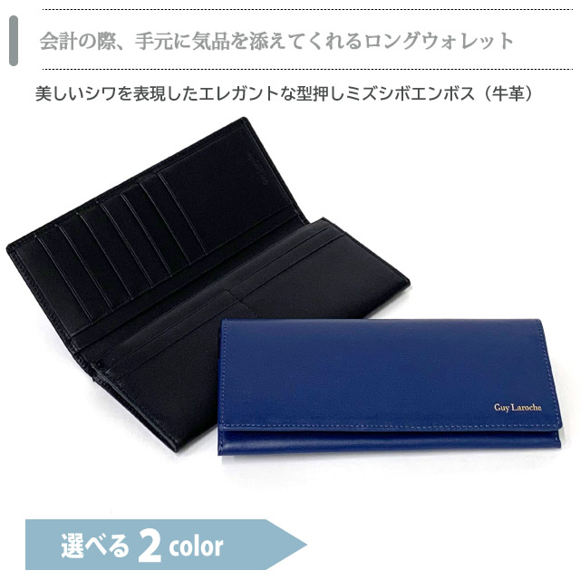 ブランド 財布 牛革 かぶせ おしゃれ ミズシボエンボス ギラロッシュ メンズ Guy ブランド Guy ブラック レザー ギラロッシュ 長財布 人気 牛革 ラッピング無料 長財布 メンズ 二つ折り長財布 ネイビー Laroche 美しいシワを表現したエレガントな型押し財布 ブラック