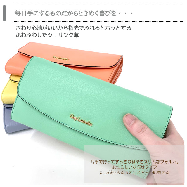 Cp Laroche Guy 敬老の日 カラーズ プレゼント Colors オレンジ 柔らかな牛革 ギラロッシュ 黄色の財布 イエロー かぶせ長財布 ニュアンスカラーがおしゃれな長財布 レディース財布 ライトグリーン ブルーグレー ラッピング無料 Guy Laroche ギラロッシュ