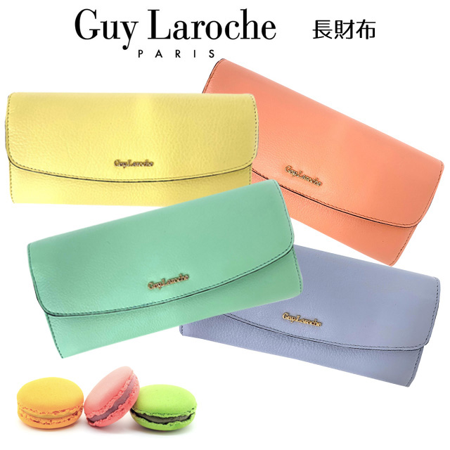 Cp Laroche Guy 敬老の日 カラーズ プレゼント Colors オレンジ 柔らかな牛革 ギラロッシュ 黄色の財布 イエロー かぶせ長財布 ニュアンスカラーがおしゃれな長財布 レディース財布 ライトグリーン ブルーグレー ラッピング無料 Guy Laroche ギラロッシュ