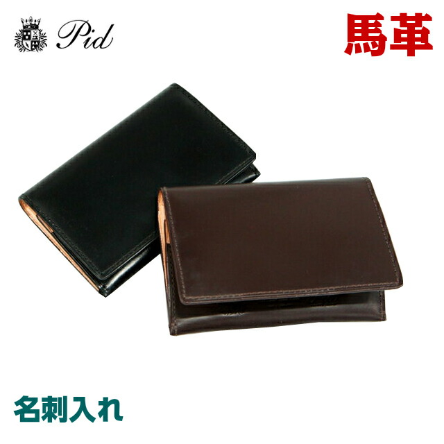 ラッピング無料 名刺入れ メンズ おしゃれ P I D ピー アイ ディー Albida ブライドルレザー カードケース 定期入れ付き Pig1003 パスケース 定期入れ 通勤 財布 男性 本革 レザー 黒 茶色 カード入れ お誕生日 父の日 バレンタイン プレゼント 高級 風琴マチ Andapt Com