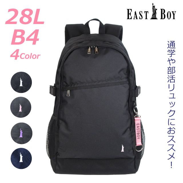 楽天市場】リュック 通学 高校生 女子 大容量 EAST BOY イーストボーイ エチュード リュックサック 拡張機能付き 40L eba51  レインカバー付き リュックサック 女の子 部活 中学生 小学生 高学年 レディース 黒 丈夫 紺 通学リュック 通学バッグ 入学 新学期 自由の女神  塾 ...