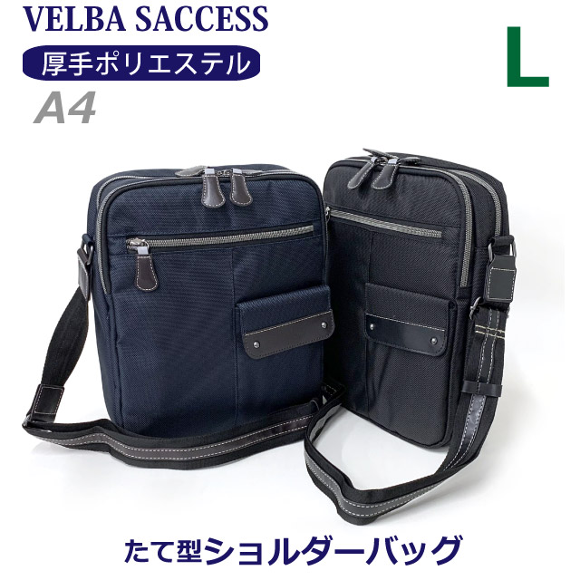 メンズ ショルダーバッグ 斜め掛け VELBA SUCCESS ATシリーズ タテ型 ショルダーバック Lサイズ 12-6046 A4サイズ 縦型 バッグ メンズバッグ 斜めがけ 通勤 小さめ ブラック 黒 ビジネス おしゃれ プレゼント お誕生日 クリスマス