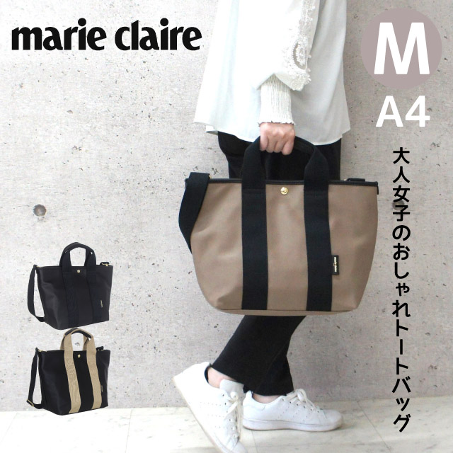 marieclaireフリーストートバッグ - バッグ