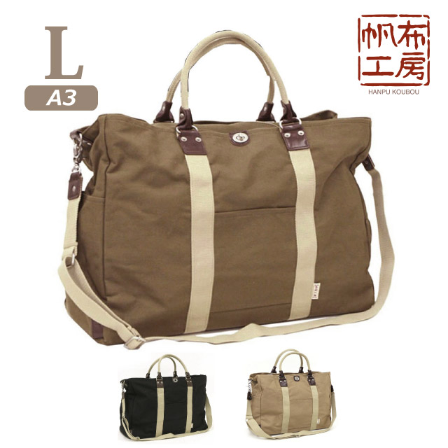 楽天市場】帆布工房(ハンプコウボウ)TRIP ボストンバッグ Lサイズ[3x84