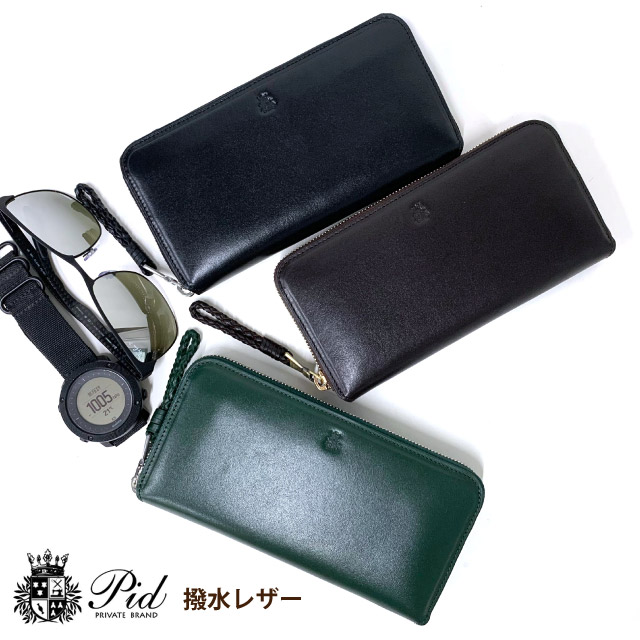 長財布 メンズ ラウンドファスナー P.I.D ecrire 撥水レザー ラウンドファスナー長財布 paz1505 お財布 高校生 ブランド 人気 かっこいい おしゃれ 財布 メンズ財布 男性用 黒 茶 緑 大容量 レザー プレゼント ギフト お父さん お誕生日 緑の財布 長さいふ 革｜かばんmart