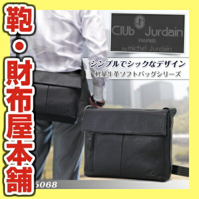 ショルダーバッグ オンライン メンズ Club Jurdain クラブジョルダン 肩掛け 斜めがけバッグ 本革 牛革 未満 横型 かぶせ蓋 薄マチ 軽量 バッグ メンズバッグ ブランド プレゼント ランキング ギフト 小さめ 鞄 財布屋本舗 バッグ サイフ ショルダーバッグ