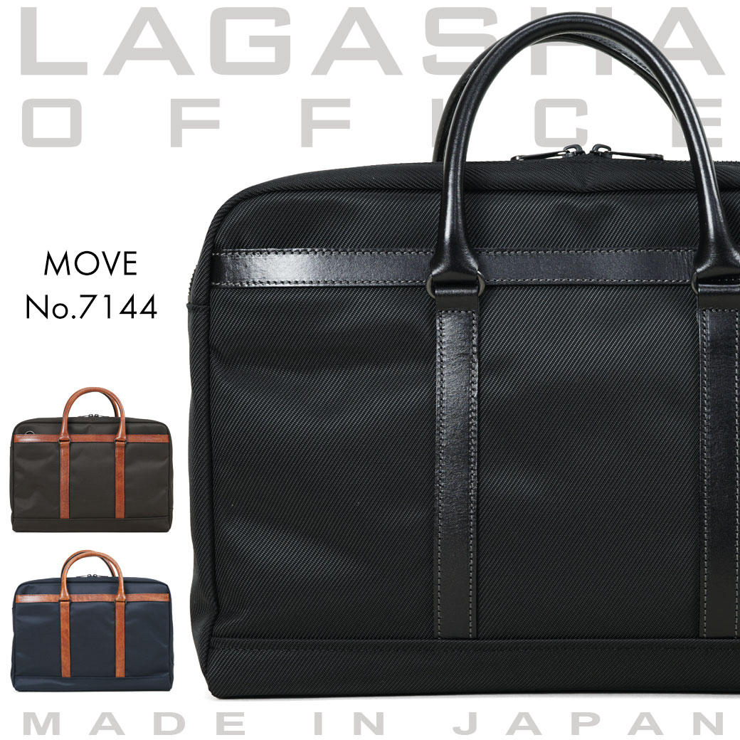 ブリーフケース メンズ ビジネスバッグ Lagasha ラガシャ Move ムーブ 2way 三方開き ナイロン 軽量 通勤 通学 メンズバッグ 通勤バッグ 日本製 7144 ブランド プレゼント ランキング ギフト 鞄 財布屋本舗 バッグ サイフ 軽量で強度が高く 摩耗性に強い66 ブリーフケース メンズ ビジネスバッグ Lagasha ラガシャ Move ムーブ 2way 三方開き ナイロン 軽量 通勤 通学 メンズバッグ 通勤バッグ 日本製 7144 ブランド プレゼント ランキング ギフト 鞄 財布屋本舗 バッグ サイフ 軽量で強度が高く 摩耗性に強い66