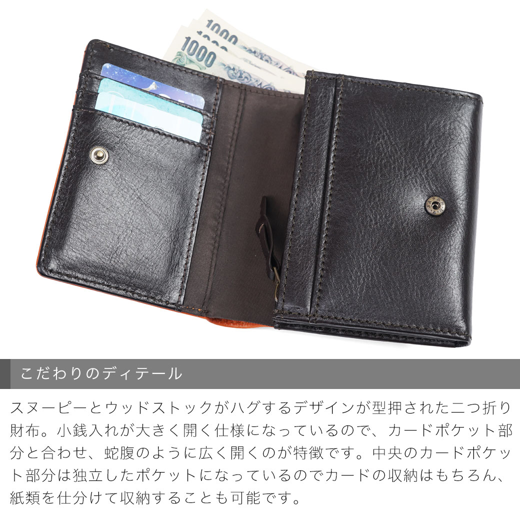 公式の 全商品クーポン配布中 スヌーピー 二つ折り財布 メンズ レディース Snoopy Beagle Hug ビーグルハグシリーズ 本革 レザー 財布 小銭入れあり 折りたたみ 二つ折り 小銭入れ有り 928 ブランド プレゼント ランキング ギフト Coincase Men S 小物 超特価激安