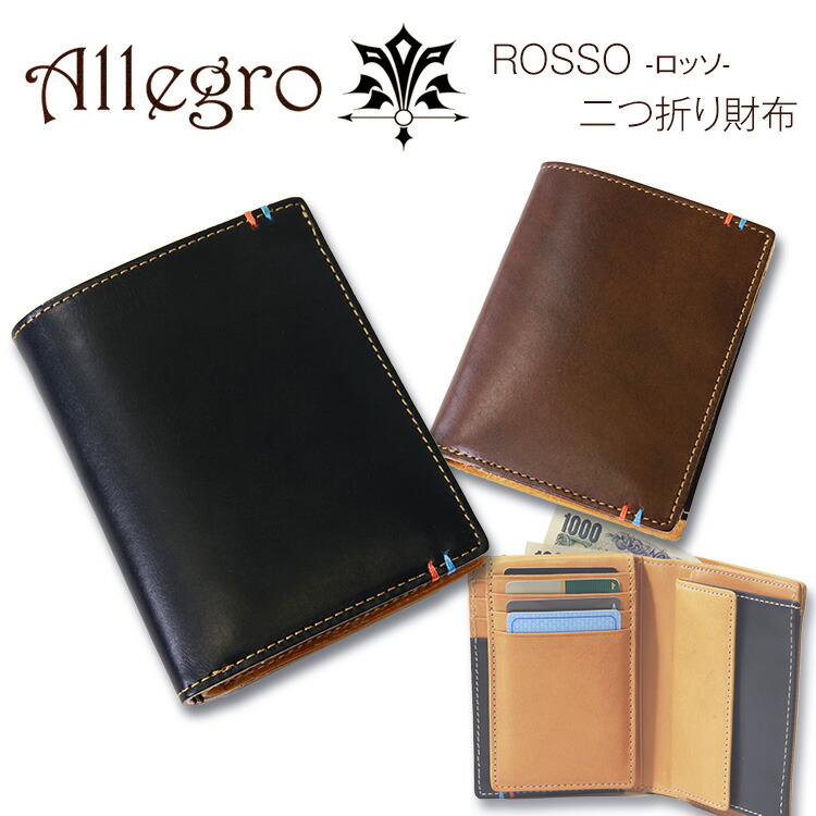 Allegro アレグロ ROSSO ロッソ 二つ折り財布 メンズ 折りたたみ イタリアンレザー 通勤 革小物 メンズ 財布 二つ折り 財布 ブランド 本革 折財布 メンズ 折り財布 05605