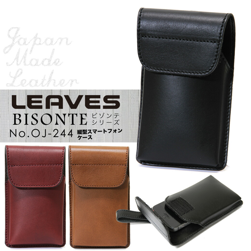 楽天市場 スマートフォンケース メンズ Leaves リーブス Bisonte ビゾンテ 本革 レザー 牛革 小物 縦型 日本製 ベルトポーチ ブランド プレゼント ランキング ギフト Men S 鞄 財布屋本舗 バッグ サイフ