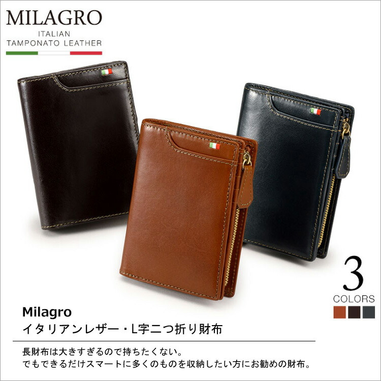 【Milagro】ca_s-571 イタリア製ヌメ革 L字 二つ折り財布 タンポナートレザー ミラグロ 牛革 レザー 本革 紳士 財布 折財布 メンズ 小銭入れ イタリア製 ヌメ革 サイフ ギフト 記念日 通販