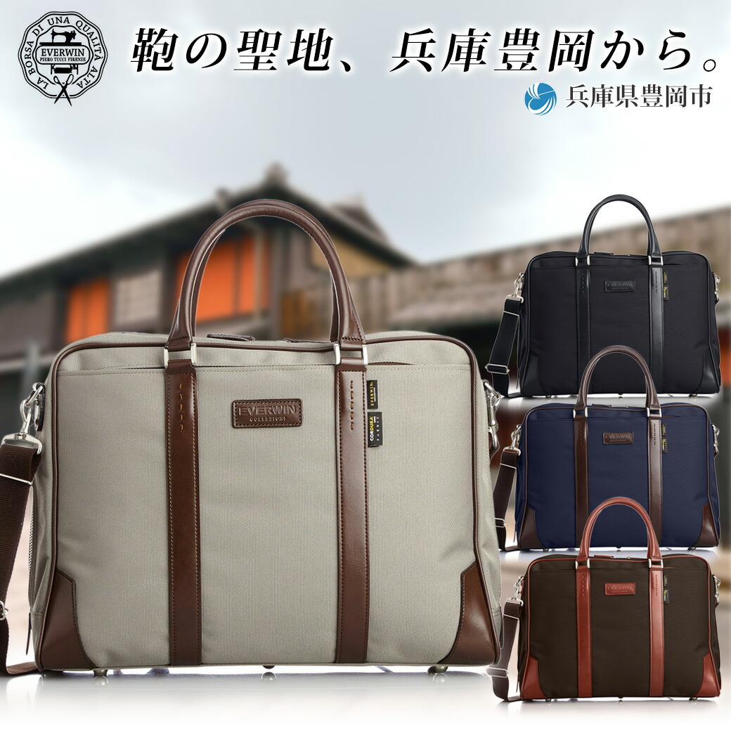 高速配送 楽天市場 Everwin コーデュラナイロン 国産ビジネスバッグ メンズ レディース 男女兼用 ビジネスバッグ ブリーフケース エバウィン テフロン加工 撥水 横型 革付属 オススメ 通販ブランド 母の日 鞄 財布屋本舗 バッグ サイフ お1人様1点限り