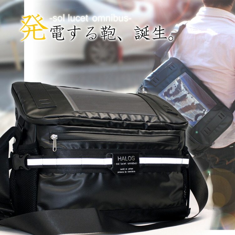 税込最安値 クリーンな発電機をスマートに持ち歩く Halosの鞄はソーラーパネルによって 発電 が可能です Halos 発電する鞄 ソーラーパネル付きショルダーバッグlサイズ A 007ハロス Halos ショルダーバック 太陽光発電 一眼レフ 国産ソーラーバッグ 斜めがけ