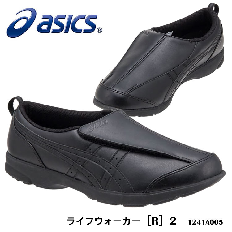 安い購入 楽天市場 Asics 1241a005 ライフウォーカー R 2 メンズシューズ アシックス紳士 男性 スニーカー シューズ メンズ 3e ウォーキングシューズ 靴 シューズ ひっかかりとつまずきを軽減 歩行サポート ギフト 通販 鞄 財布屋本舗 バッグ サイフ