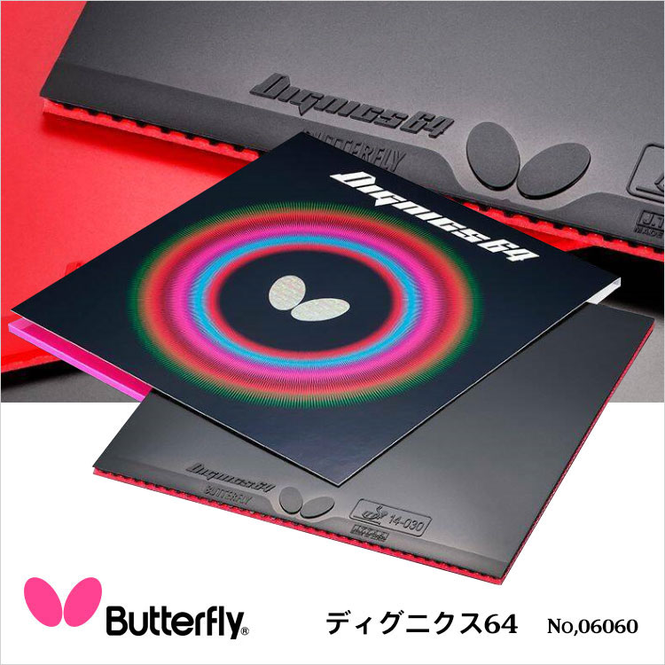 最新人気 メール便 Butterfly ディグニクス64 卓球ラバー バタフライ卓球小物 卓球製品 卓球 男女兼用 スポーツ ラバー 裏ラバー スピード ハイレベル 日本製 通販 高品質の激安 Qchfoundation Ca