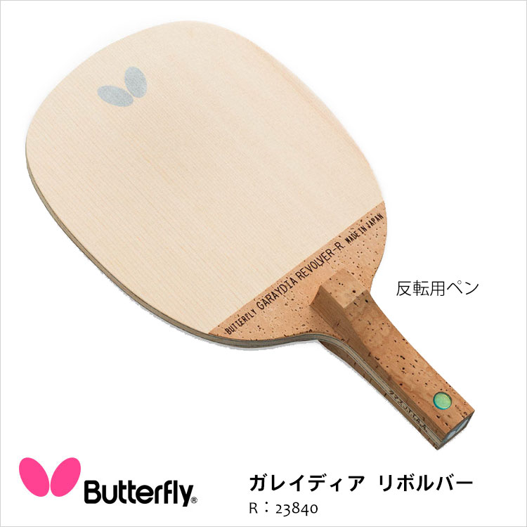 楽天市場】【Butterfly】23820 ハッドロウJPV-S 日本式ペン 卓球