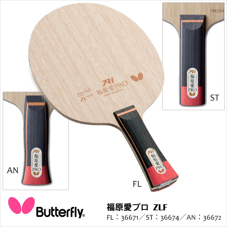 楽天市場】【Butterfly】36831／36832／36834 アポロニア ZLC 卓球