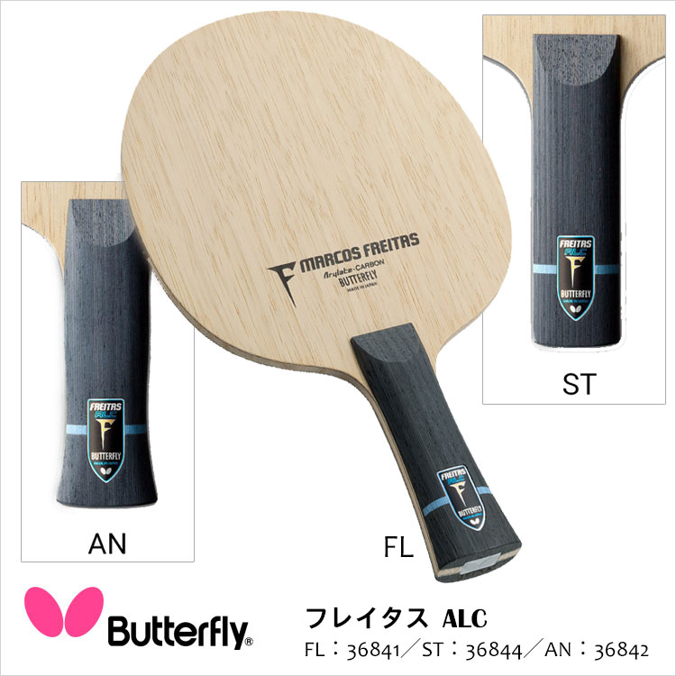 フレイタス選手との共同開発モデル Alc 卓球ラケット 卓球用品 Butterfly カーボン フレイタス アリレート バタフライラケット レディース ラケット 卓球 男女兼用 アリレート カーボン 通販 鞄 財布屋本舗 バッグ サイフ メンズ スポーツ