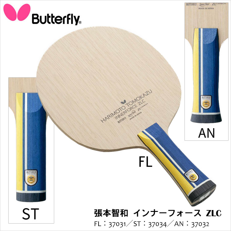 打球に威力をもたらすインナーファイバーzlカーボンラケット 張本智和 インナーフォース バタフライ卓球ラケット ユニセックス 卓球 メンズ Zlc Zlc Butterfly メンズ 男女兼用 ラケット スポーツ 卓球用品 レディース ユニセックス 国産 通販 打球に威力をもたらすインナーファイバーzlカーボンラケット 張本智和 インナーフォース バタフライ卓球ラケット ユニセックス 卓球 メンズ Zlc Zlc Butterfly メンズ 男女兼用 ラケット スポーツ 卓球用品 レディース ユニセックス 国産 通販