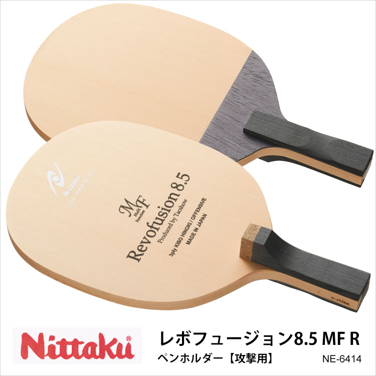 Mf 攻撃用 Nittaku 卓球 卓球ラケット 男女兼用 ラケット ニッタク卓球用品 R Ne 6414 ペンホルダー レボフュージョン8 5 ユニセックス ペンホルダー 男女兼用 レディース メンズ 練習 試合 卓球 スポーツ 通販 プレゼント 鞄 財布屋本舗 バッグ サイフ 新井卓将