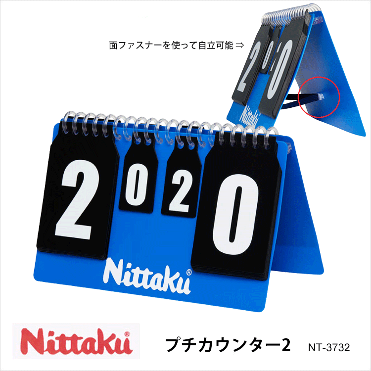 市場 Nittaku 得点版 プチカウンター2 2 Counter 卓球 卓球製品 Petit Nt 3732 卓球用品 ニッタク