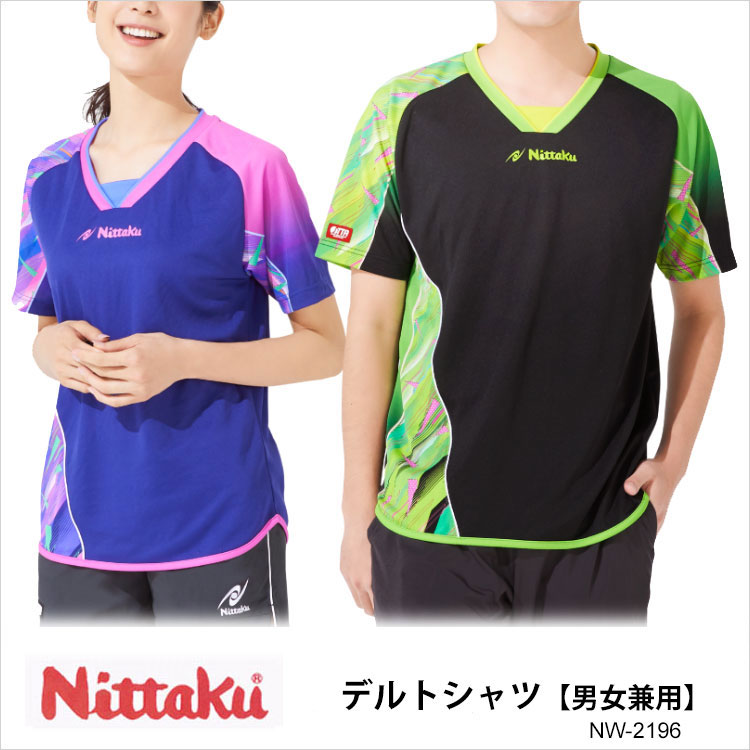 楽天市場】【Nittaku】NW-2172 レイヤーシャツ 男女兼用 ニッタク卓球 ウェア ユニフォーム シャツ SHIRT レディース メンズ 吸汗  速乾 伸縮 UVカット 日本卓球協会公認 ウエア スポーツ 試合 通販 : 鞄・財布屋本舗（バッグ・サイフ）