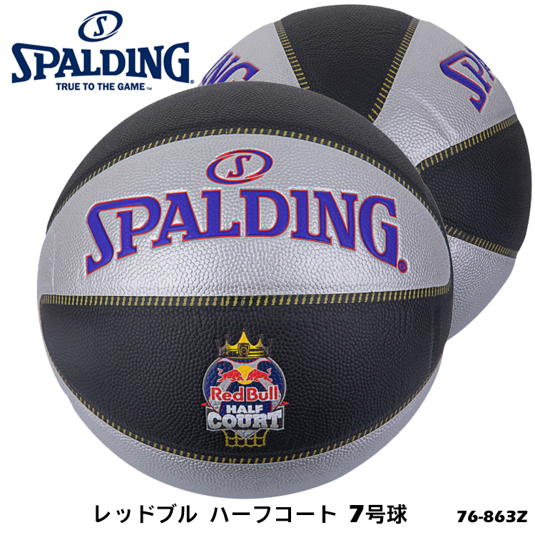 Spalding 7号球 76 863z レッドブル ハーフコート バスケットボール スポルディング 7号 男子一般用 ボール バスケット 屋内 屋外 アウトドア 部活 練習 通販 プレゼント Smartteamoney Com