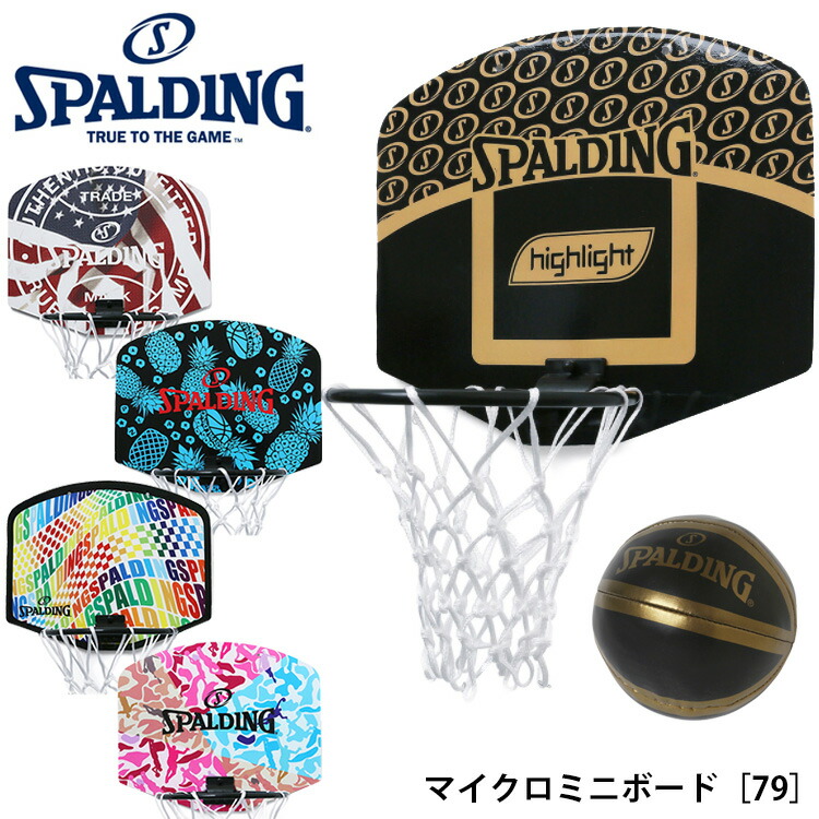 【SPALDING】マイクロミニボード 79［2000］スポルディング インテリア ミニバスケットゴール キッズ用 ボールセット 小物  小さい バスケット スポーツ 壁掛け 娯楽 通販 ギフト 贈り物 プレゼント 鞄・財布屋本舗（バッグ・サイフ）