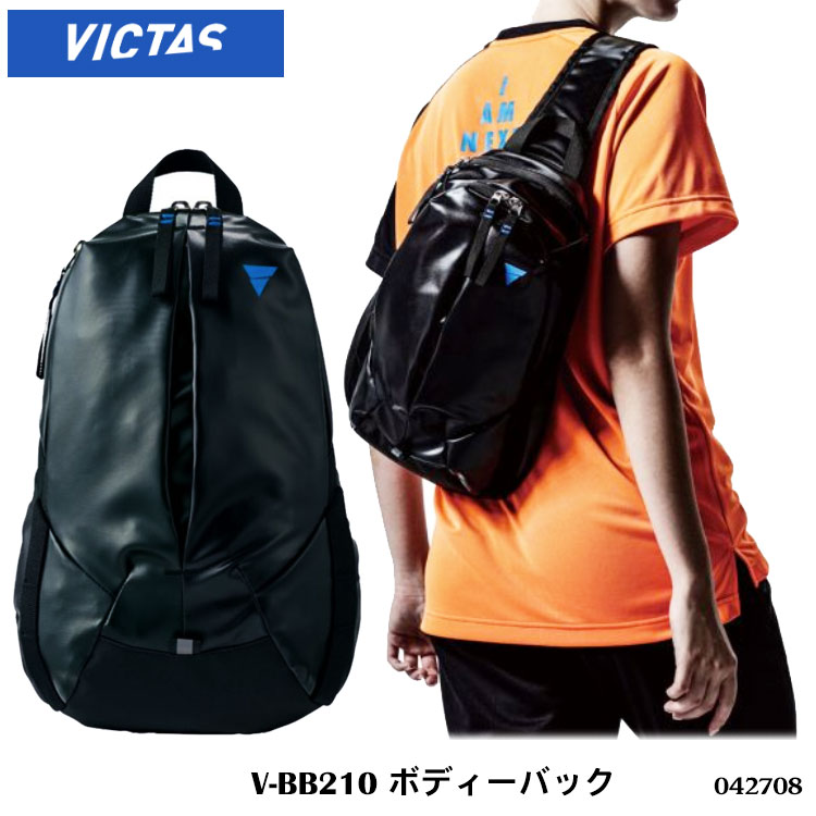 Victas V 210 ボディーバッグ リュックサック ヴィクタス 卓球 卓球製品 リュック 多機能 スポーツバッグ メンズ レディース 男女兼用 ユニセックス バッグ スポーツブランド 練習 旅行 通販 スマホポケット付きの敏腕な高機能ボディーバック Aquaguard Ae