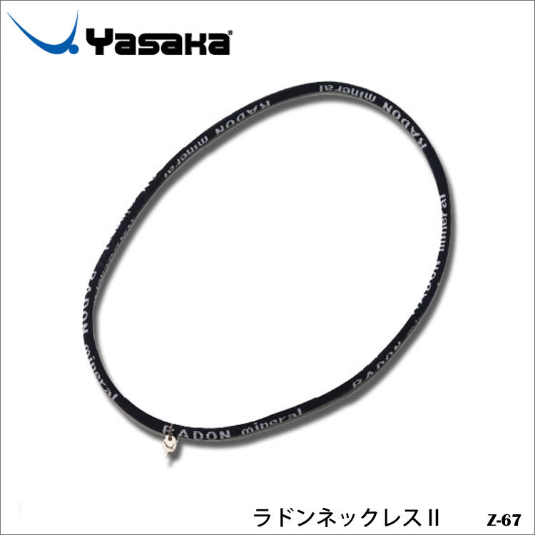 【メール便】Yasaka ヤサカ Z-67 ラドンネックレス2 卓球 スポーツ アクセサリー ネックレス 健康 卓球小物 卓球アクセサリー 小物 通販画像