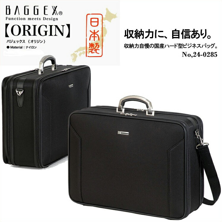 オリジン 日本製 アタッシェケース メンズ 国産ハード型ビジネスバッグ Y付きダブルルームタイプ マチ幅16cm Origin Baggex 24 0285バジェックス アタッシュケース Origin ビジネスバック 日本製 ブリーフケース 通販 鞄 財布屋本舗 バッグ サイフ A3サイズ