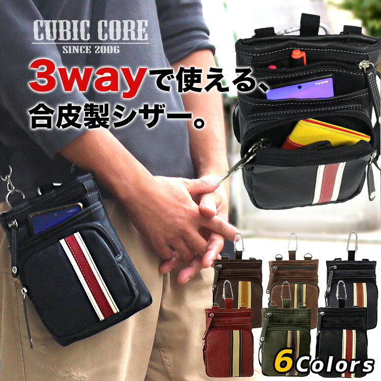 【CUBIC CORE】1E37 合皮製シザーケース シザーバッグ メンズ ウエストポーチ コンパクト 斜めがけショルダー ショルダーバッグ 斜めがけ カラビナ付き