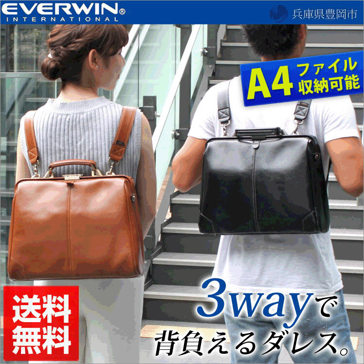 Everwin 3way ソフトレザー国産ダレスバッグ 人気ブランド メンズバッグ リュック メンズ レディース リュックサック ビジネスバッグ エバウィン リュックサック 自転車対応 オススメ 通販 人気ブランド ランキング パック 防災 02p01oct16通学リュック 通勤 Everwin 3way ソフトレザー国産ダレスバッグ 人気ブランド メンズバッグ リュック メンズ レディース リュックサック ビジネスバッグ エバウィン リュックサック 自転車対応 オススメ 通販 人気ブランド ランキング パック 防災 02p01oct16通学リュック 通勤
