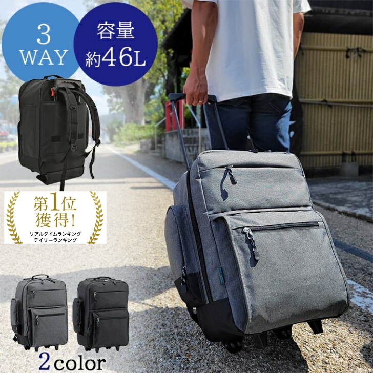 【10%off/ポイントUP/4/21(火)23:59迄|クーポン配布】 キャリーバッグ リュックキャリー メンズ レディース ソフトキャリーケース 旅行バッグ トロリーバッグ 3WAY 軽量 黒 グレー 旅行 出張 防災 災害 避難 BLAZER CLUB KBN15178 ギフト SALE プレゼント