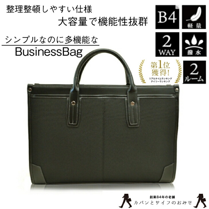 【4時間限定】20%off/4/15(水)23:59迄|ｸｰﾎﾟﾝ配布中】【B4サイズ対応】「撥水」「軽量」シンプルなのに大容量で機能性抜群な2ルーム「ビジネスバッグ」ショルダーバッグ 2WAY 自立 メンズ レディース 通勤 通学 営業 出張 就活 リクルート バッグ ギフト SALE