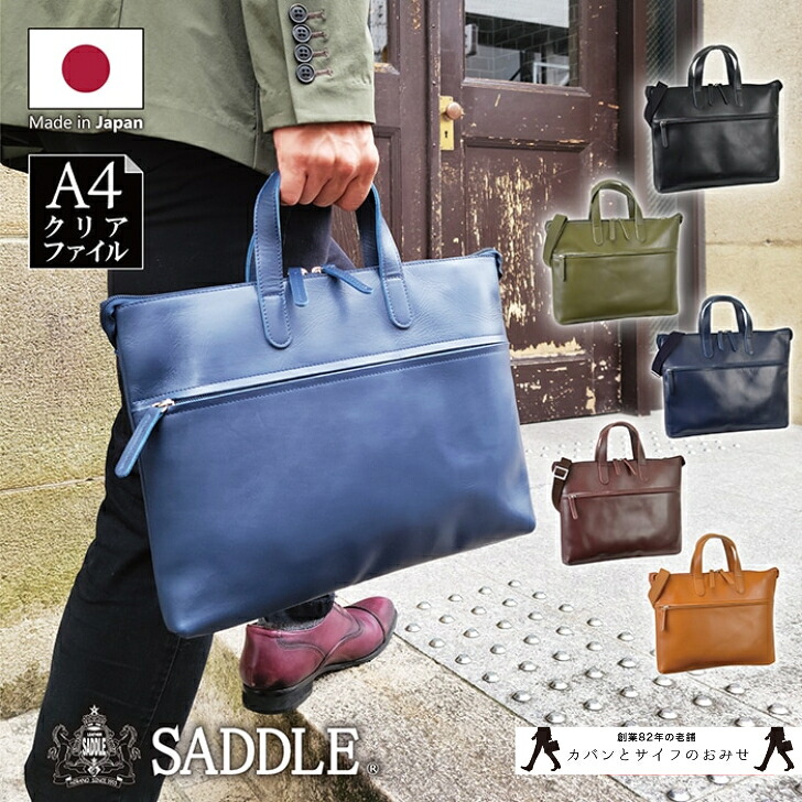 【15%off/ﾎﾟｲﾝﾄUP/4/21(火)23:59迄|ｸｰﾎﾟﾝ配布】【日本製】コシのあるしっかりした手触り！牛革製「ビジネスバッグ」YKK 通勤 通学 営業 2Way メンズ レディース 26682 SADDLE バッグ 黒 グリーン ワイン 紺 キャメル ギフト SALE プレゼント
