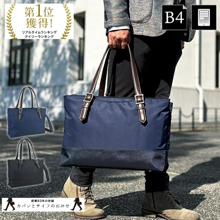 【15%off/ﾎﾟｲﾝﾄUP/7/26 01:59迄|ｸｰﾎﾟﾝ配布】【B4サイズ対応】「軽量」多機能で収納力抜群の３層タイプ「トートバッグ」タブレット対応 メンズ レディース ビジネスバッグ 横型 大開き 高密度ナイロン GRAFIT 53437 ギフト SALE プレゼント｜カバンとサイフのおみせ