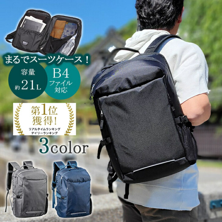 【38時間限定】ポイント10倍/4/12(日)23:59迄】リュック リュックサック ビジネスリュック メンズ レディース 男子 女子 通勤 通学 大容量 軽量 大きめ スクエア 防災 災害 避難 トラベル ビジネス 旅行 アウトドア B4 A4 通勤 ギフト SALE プレゼント